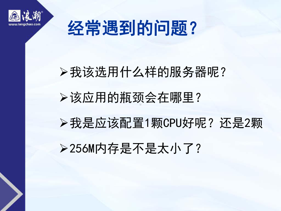 服务器应用选型PPT课件.ppt_第2页