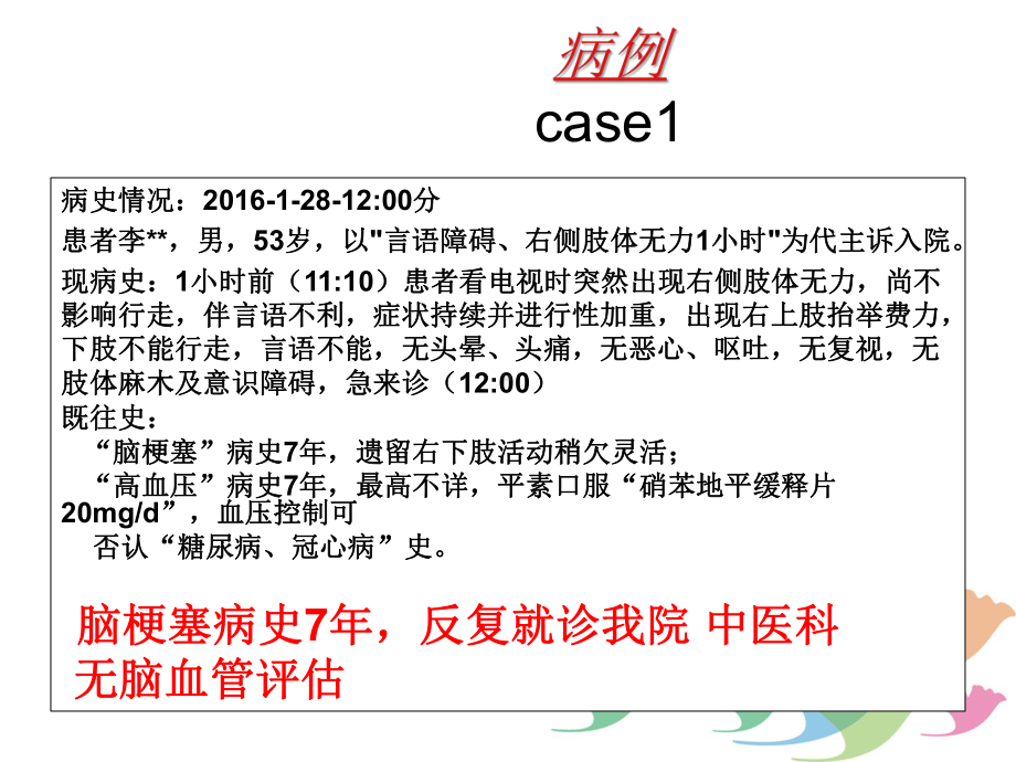 最新-高级卒中中心建设感悟课件.ppt_第1页