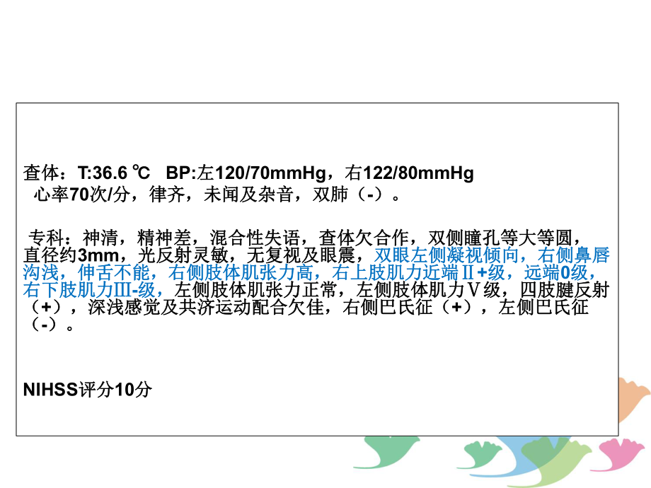 最新-高级卒中中心建设感悟课件.ppt_第2页