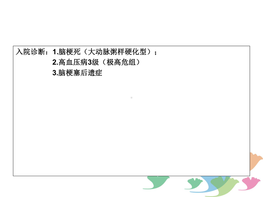 最新-高级卒中中心建设感悟课件.ppt_第3页