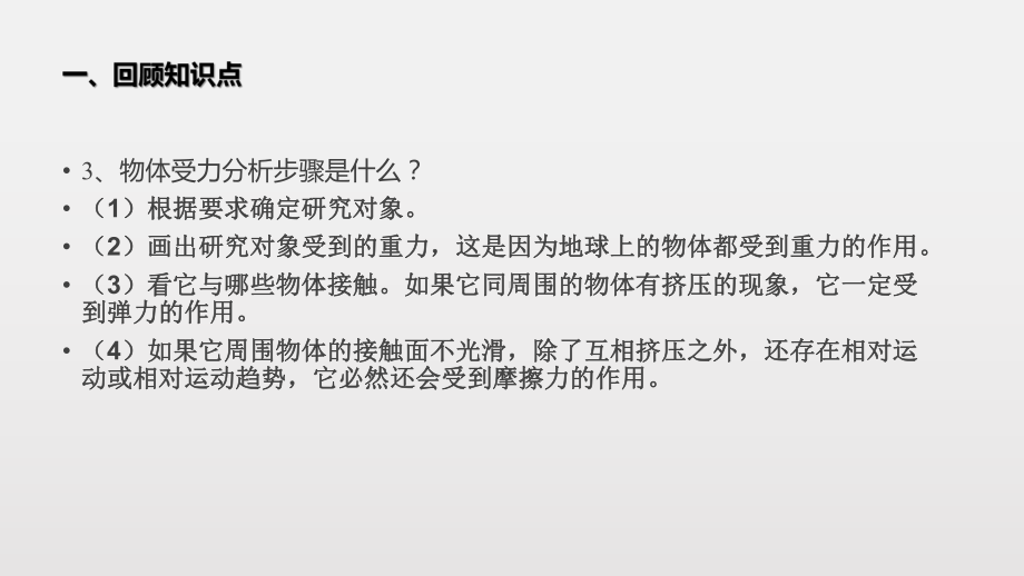 整体法隔离法在共点力平衡中的应用课件.ppt_第3页