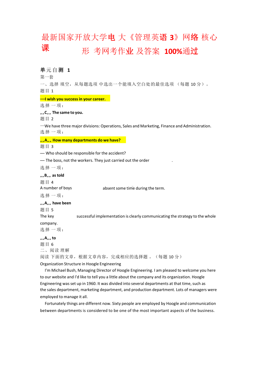 最新国家开放大学电大《管理英语3》网络核心课形考网考作业及答案-100%通过课件.pptx_第1页