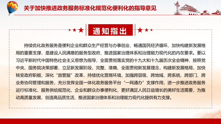 详细解读2022年《关于加快推进政务服务标准化规范化便利化的指导意见》实用教学PPT课件.pptx_第3页