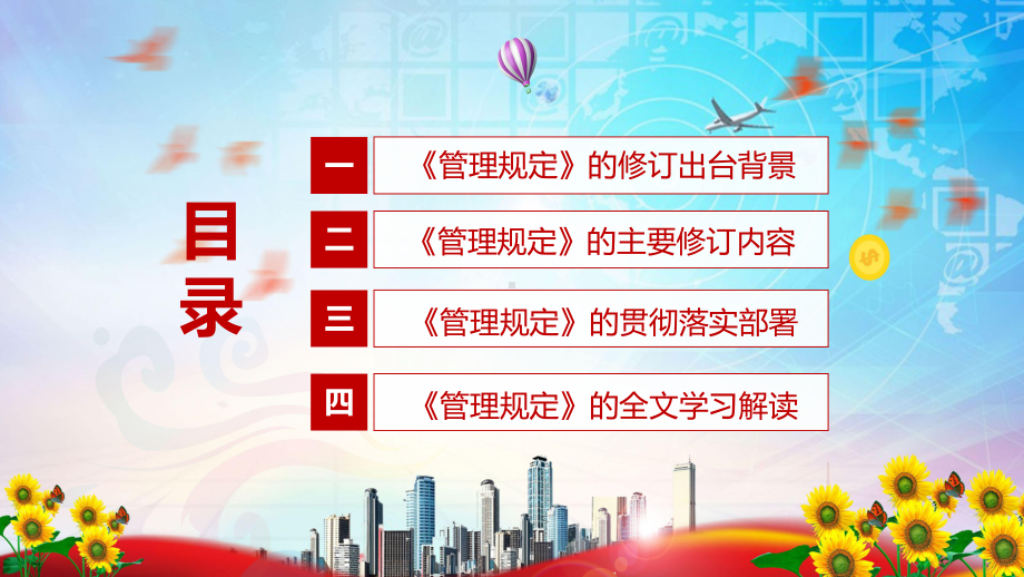 完整解读2022年新修订的《事业单位领导人员管理规定》实用教学PPT课件.pptx_第3页