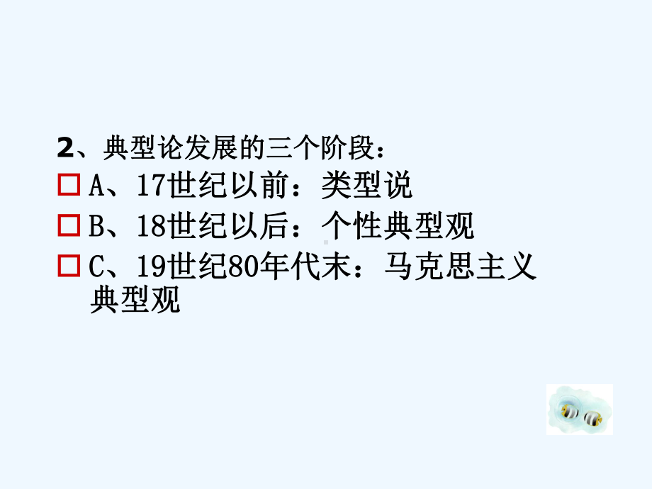 文学概论典型与意境课件.ppt_第2页