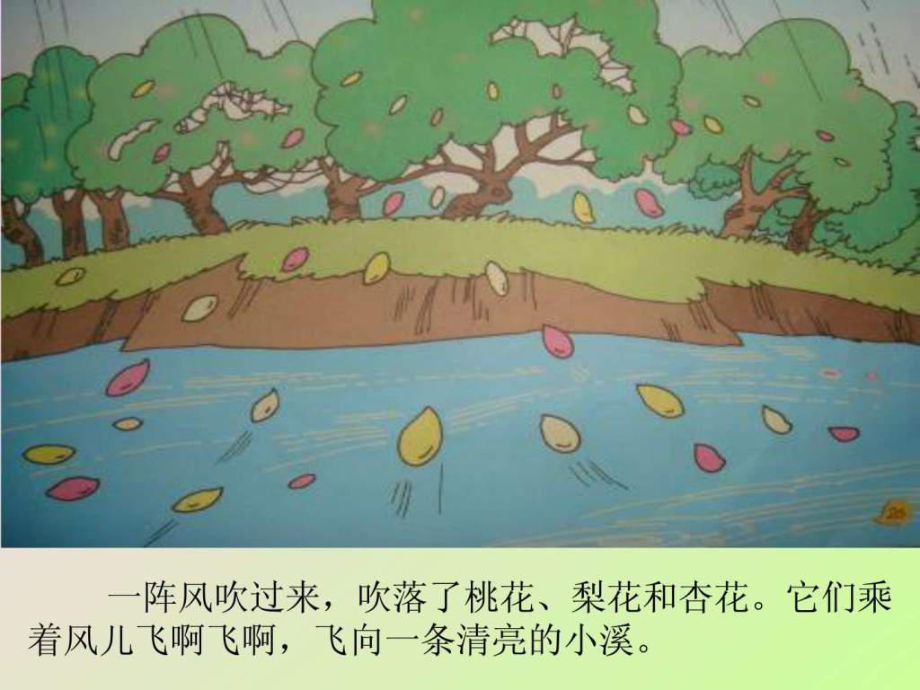 散文《花瓣鱼》课件.ppt_第3页