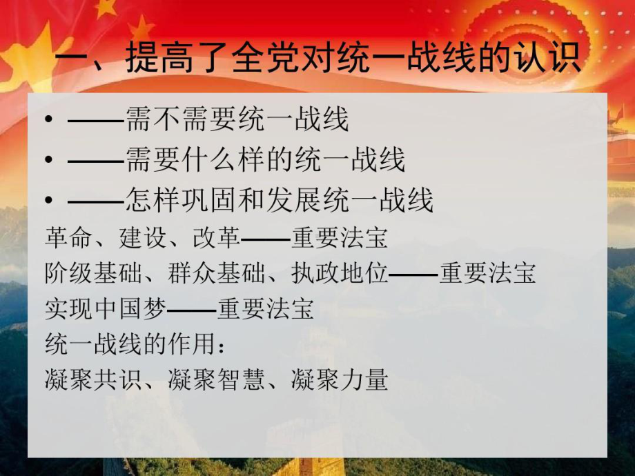 新形势下的统一战线共19页文档课件.ppt_第3页