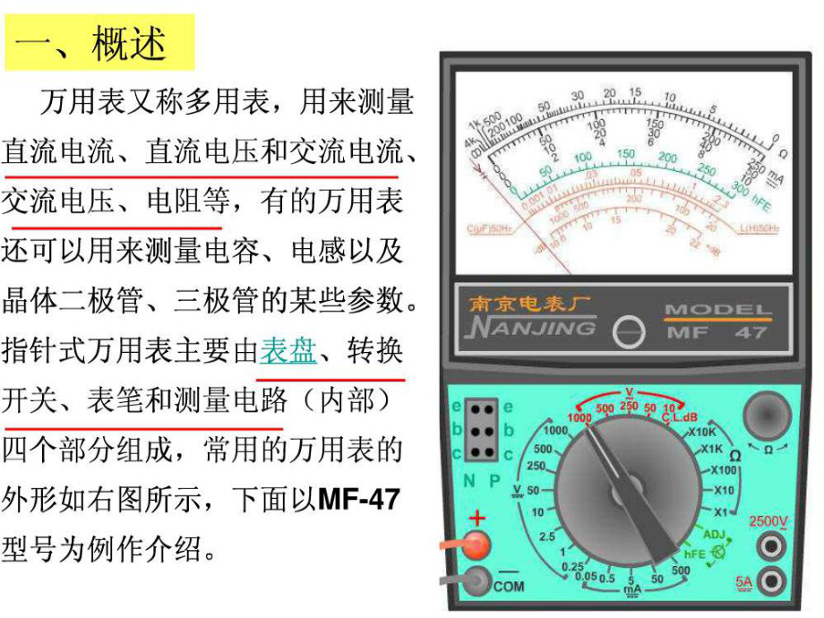 指针式万用表的使用方法PPT课件.ppt（33页）_第3页