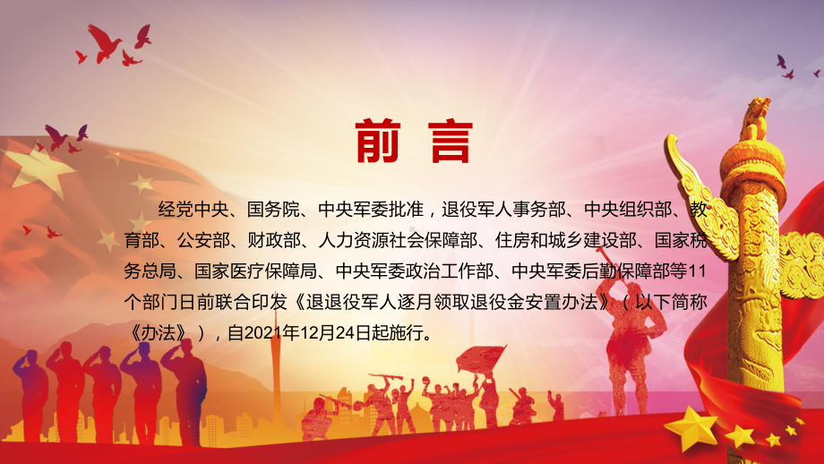 完整解读2022年《退役军人逐月领取退役金安置办法》PPT课件.pptx_第2页