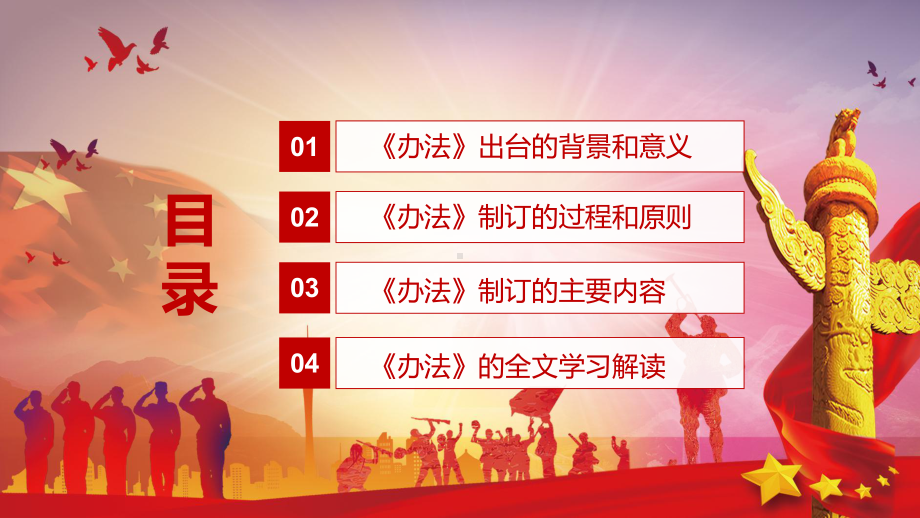 完整解读2022年《退役军人逐月领取退役金安置办法》PPT课件.pptx_第3页