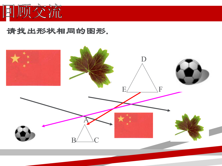 新北师大版九年级上相似多边形.ppt课件.ppt_第2页