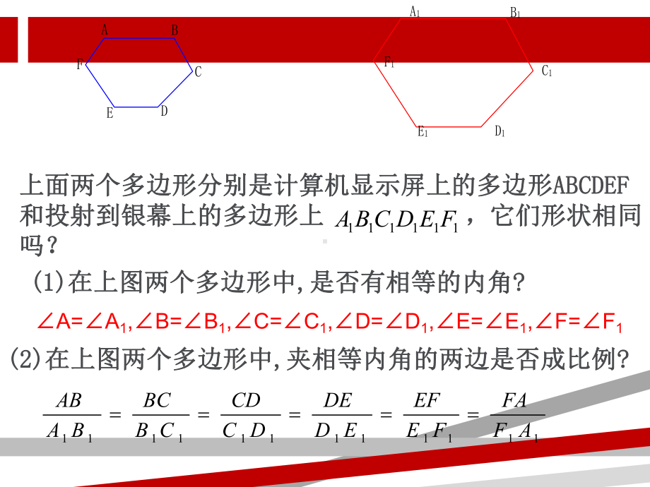 新北师大版九年级上相似多边形.ppt课件.ppt_第3页