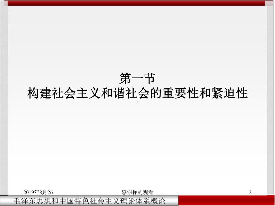 构建社会主义和谐社会的重要性和紧迫性.ppt课件.ppt_第2页