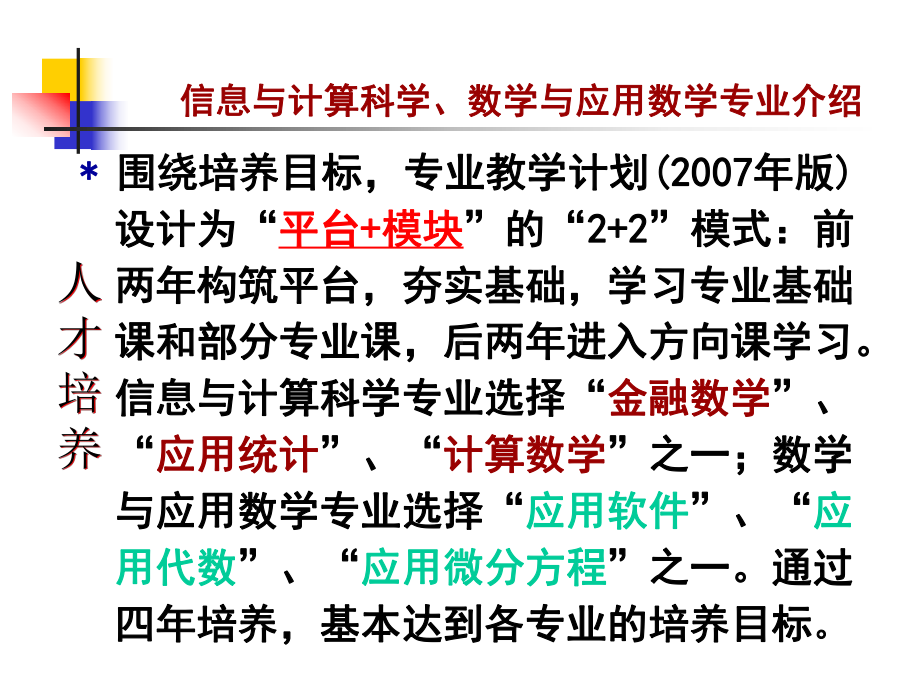 数学专业介绍课件.ppt_第1页