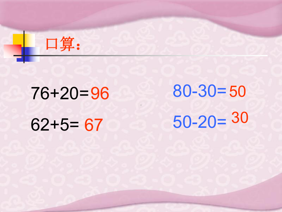 新苏教版一年下《两位数减一位数、整十数(不进位)》PPT选编课件.ppt_第3页