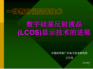 新型微显示技术讲解课件.ppt