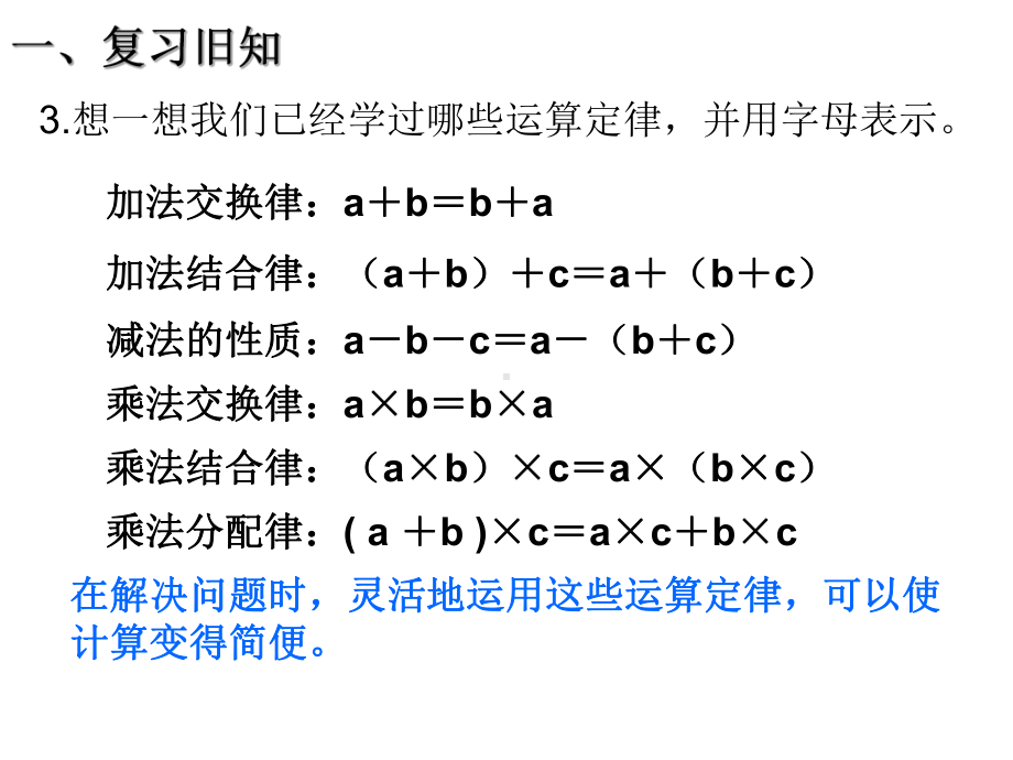 新人教版数学四年级下册第三单元解决问题例8课件.ppt_第3页