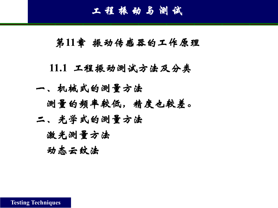 振动传感器的工作原理课件.ppt（84页）_第1页