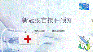 接种新冠疫苗安全性有关新冠疫苗接种注意事项知识科普宣传教学PPT课件.pptx