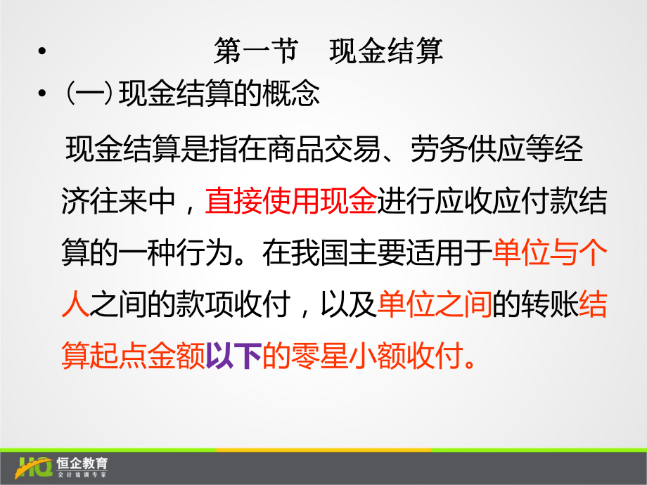 支付结算法律制度-.ppt课件.ppt（51页）_第3页