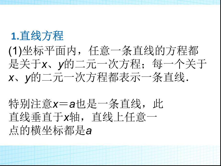 数学必修二第三章直线与方程课件.ppt_第3页