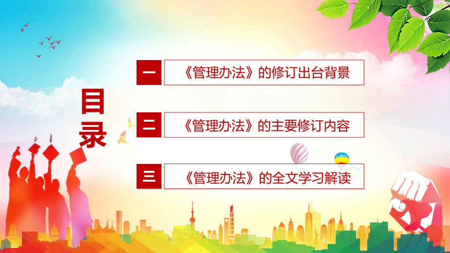 详细解读2022年《面向中小学生的全国性竞赛活动管理办法》实用PPT教学课件.pptx_第3页