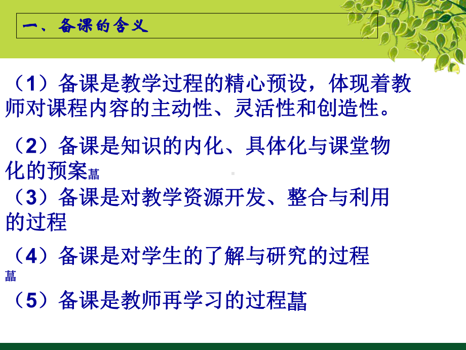 新教师如何备课和上课资料讲解课件.ppt_第3页