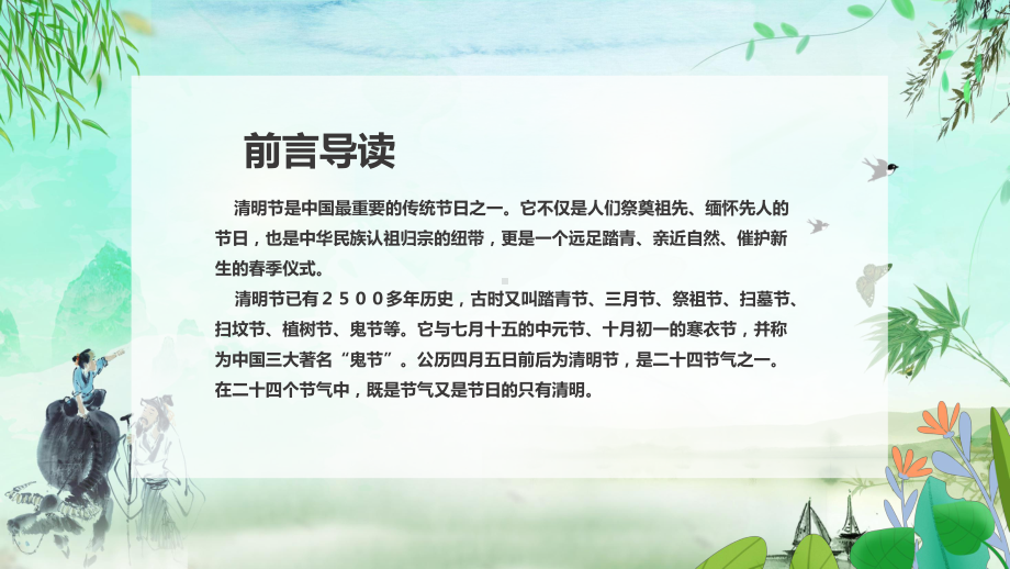 卡通风清明好时节节气介绍教学PPT课件.pptx_第2页