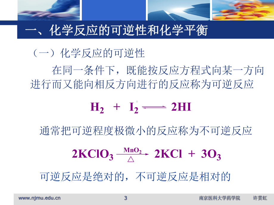 无机化学02热力学化学平衡课件.ppt_第3页