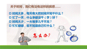 时间管理之四象限法则的运用(PPT59页)课件.ppt