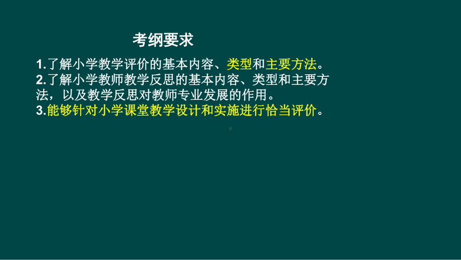 教育学原理-教学评价课件.ppt_第2页