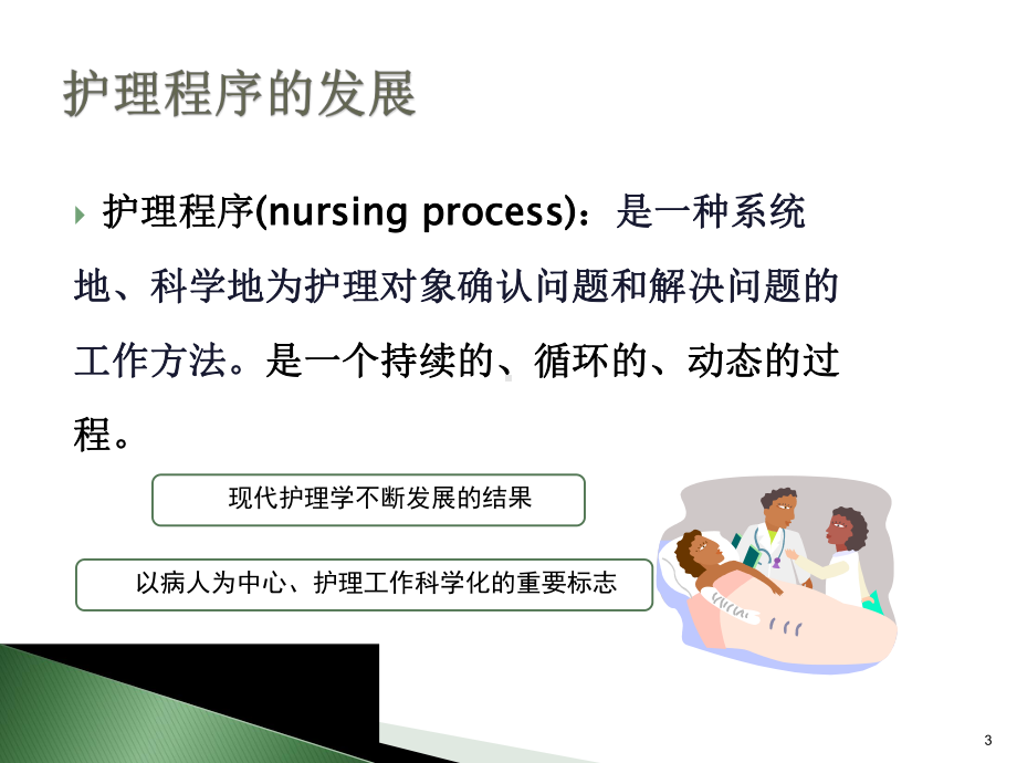 护理评估表的应用.ppt课件.ppt（38页）_第3页