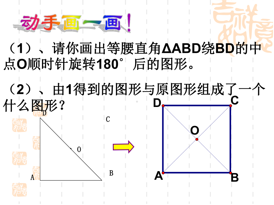 旋转对称图形课件.ppt_第2页