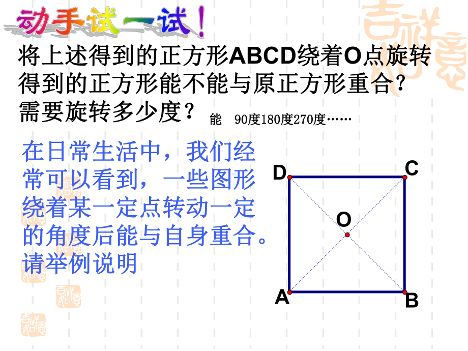 旋转对称图形课件.ppt_第3页