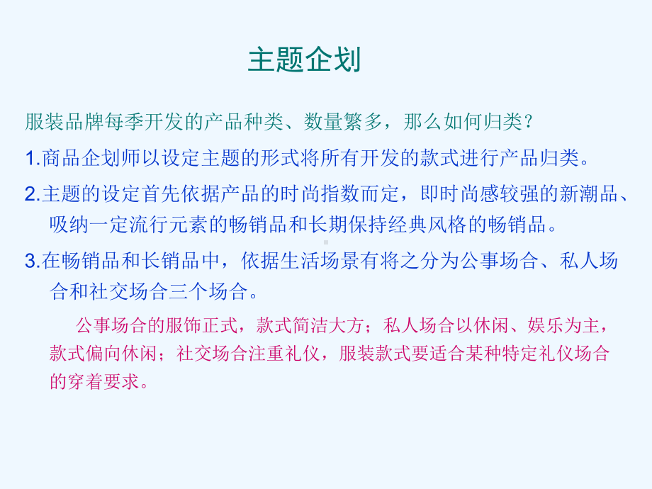 服装产品企划方案课件.ppt_第2页