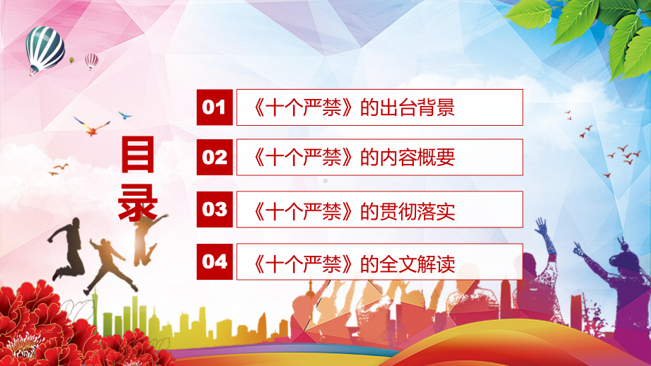 严格规范政法干警的言行解读2022年《新时代政法干警“十个严禁”》PPT课件.pptx_第3页