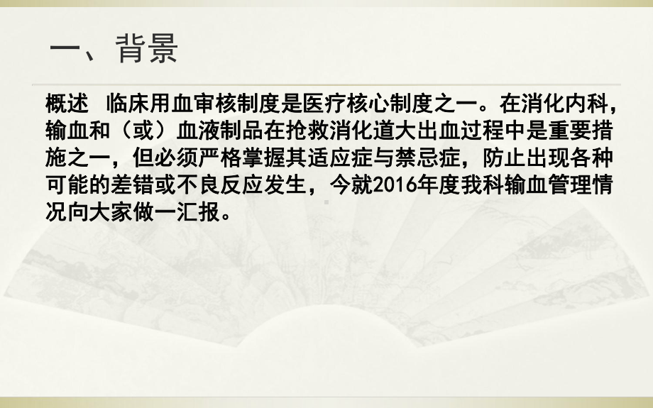 提高合理用血pdca课件.ppt（25页）_第3页