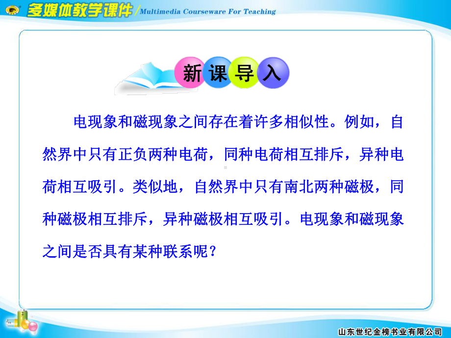 探究电流周围的磁场课件.ppt（30页）_第2页