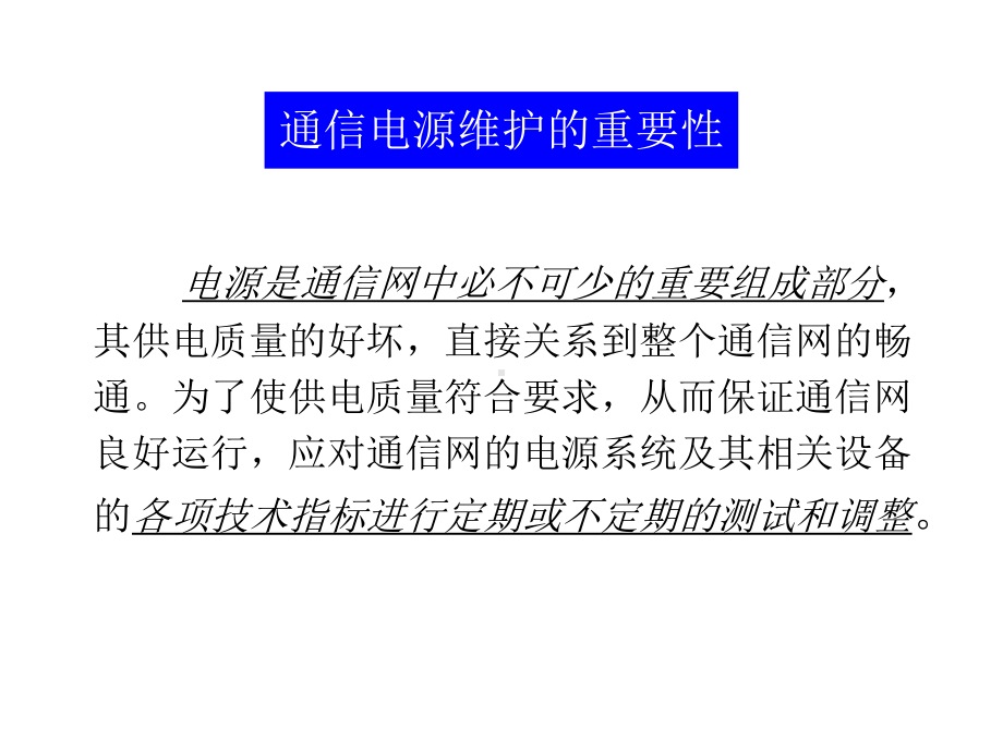 数据中心电源测试技术交流方案课件.ppt_第3页