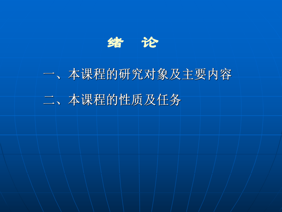 架空输电线路运行与检修课件.pptx_第2页