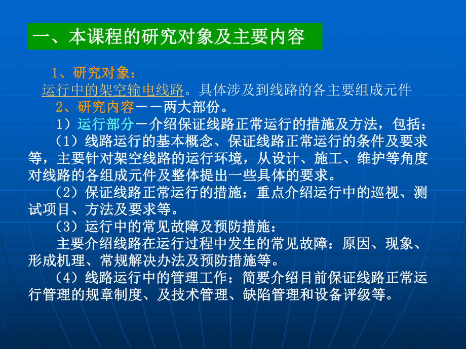 架空输电线路运行与检修课件.pptx_第3页