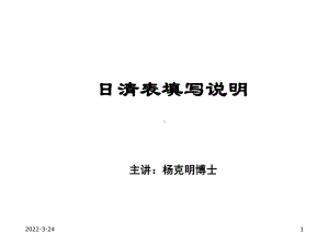 日清表填写说明概述课件.ppt