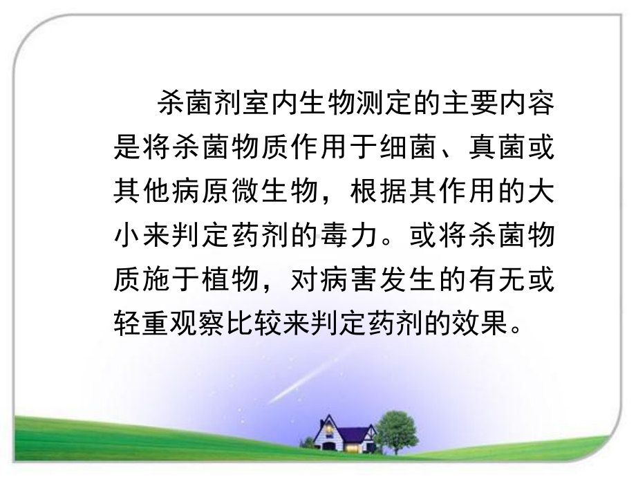 杀菌剂生物测定技术精讲课件.ppt_第2页