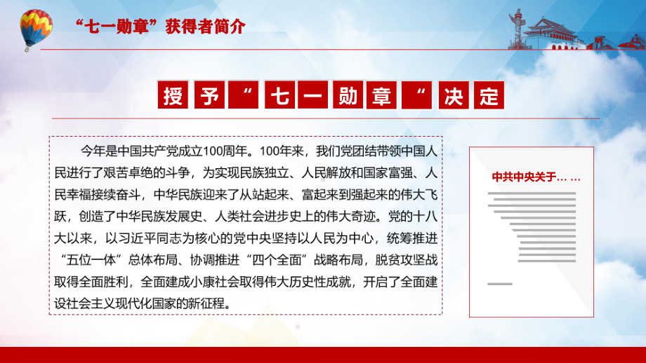 坚定信念践行宗旨拼搏奉献廉洁奉公29名“七一勋章”获得者简介事迹介绍教学PPT课件.pptx_第3页