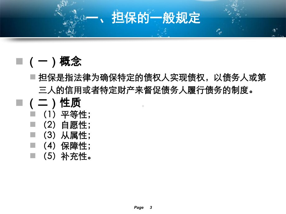 担保业务涉及的法律问题分析课件.ppt（109页）_第3页