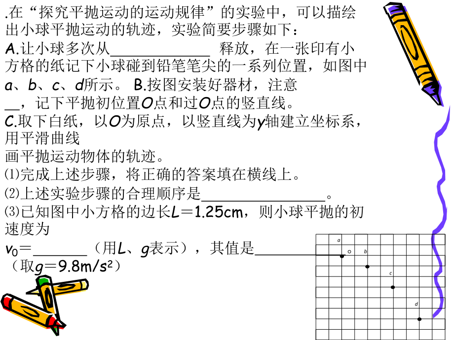 曲线运动常考题型课件.ppt_第2页