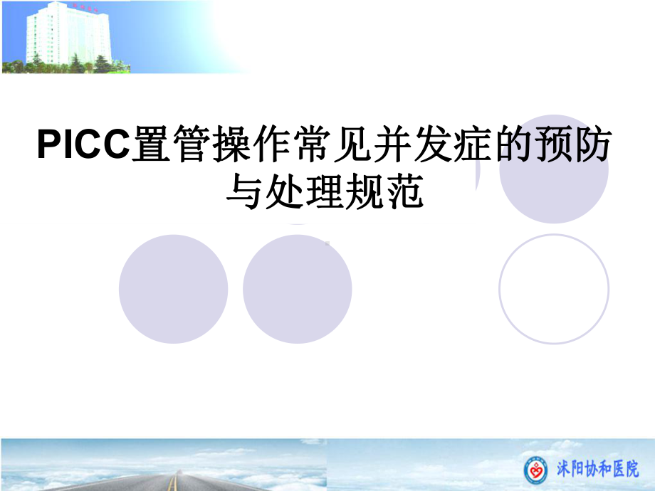 护理技术操作常见并发症的预防及处理规范课件.pptx（91页）_第2页