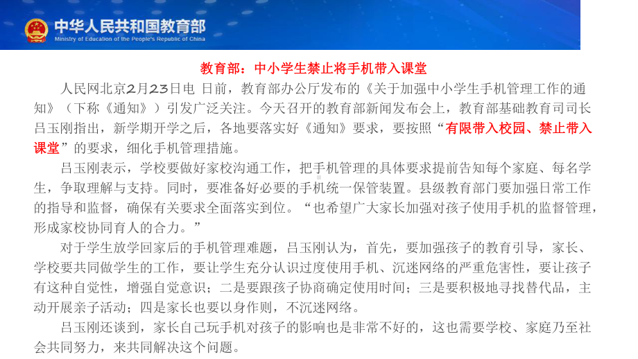 专注学习远离手机ppt课件-2022年高中主题班会.pptx_第2页