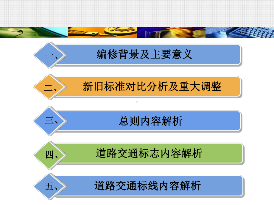 最新gb5768-《道路交通标志和标线》课件.ppt_第2页