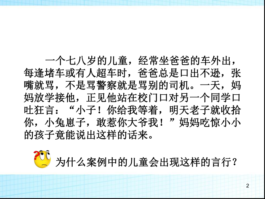 教育心理学班杜拉的社会学习理论(课堂PPT)课件.ppt_第2页